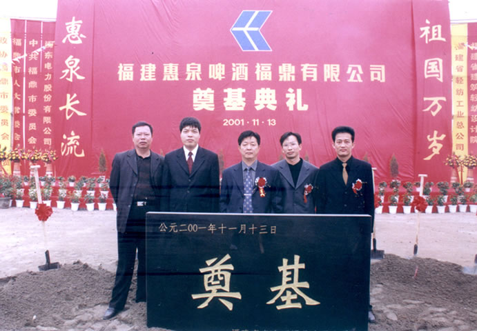 福建AG体育啤酒福鼎有限公司成立