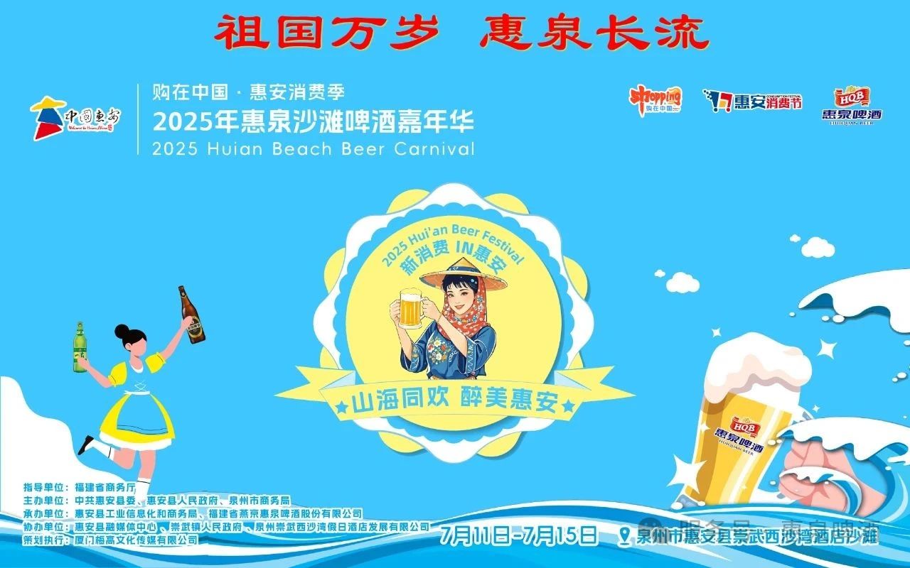 共赴山海之约，2025AG体育沙滩啤酒嘉年华即将启幕！